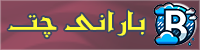 بارانی چت